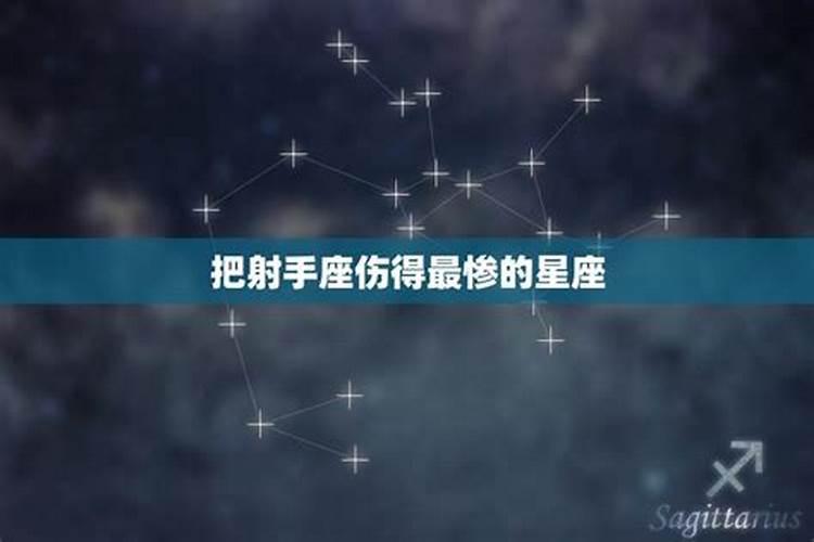 哪个星座会伤你的心