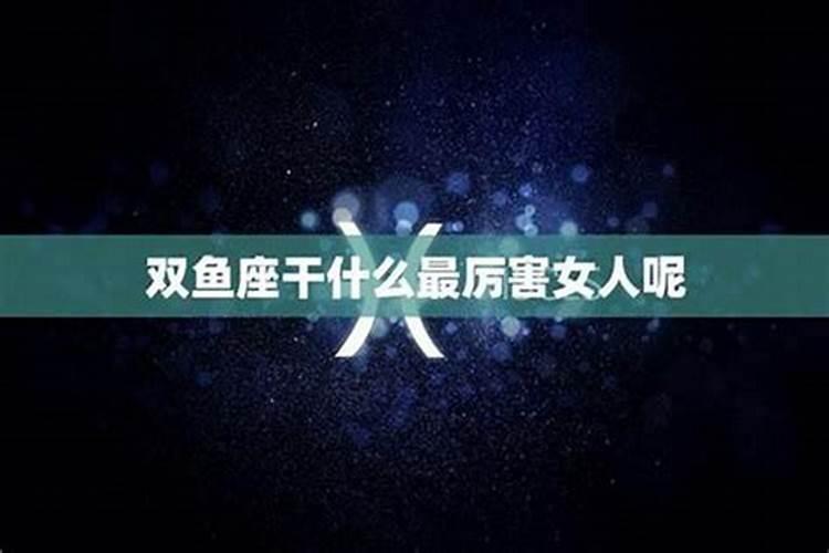 武则天什么星座的双鱼座名人