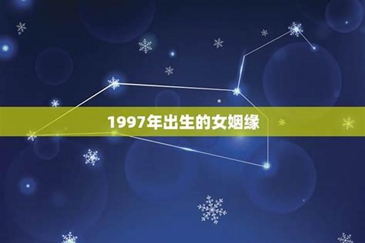 农历1997年2月25日出生的是什么星座