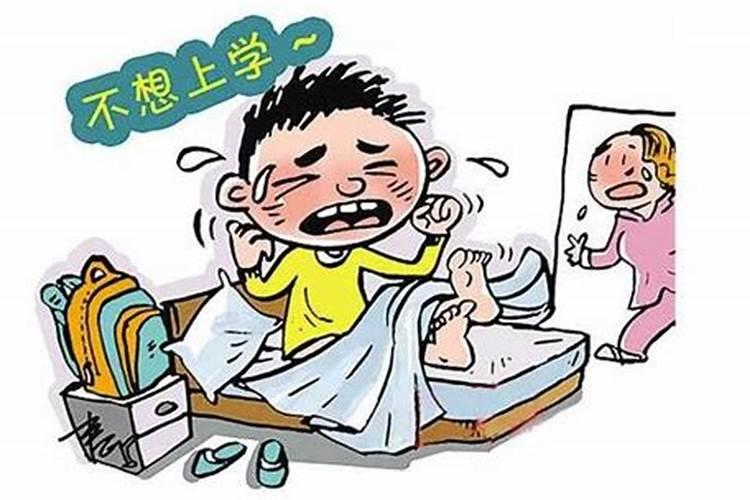 梦到自己不想去上学什么意思