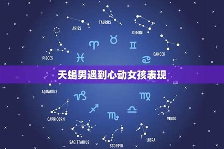 十二星座男心动的表现有哪些