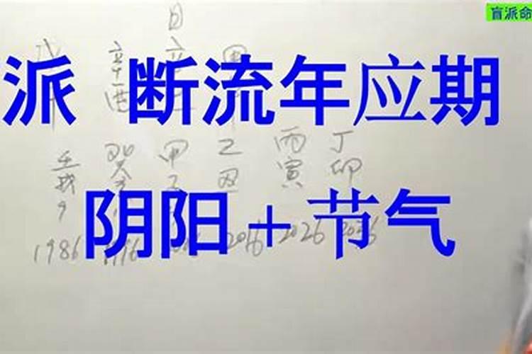 盲派看八字断流年财运