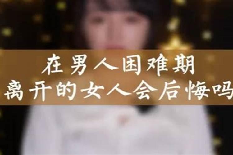 双子男没得到的女人会后悔吗