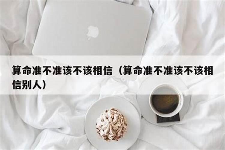 为什么很多人不相信算命,但还是要去呢