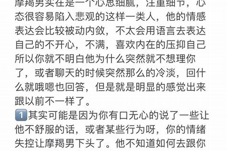 摩羯座恋爱突然冷淡的原因是什么意思