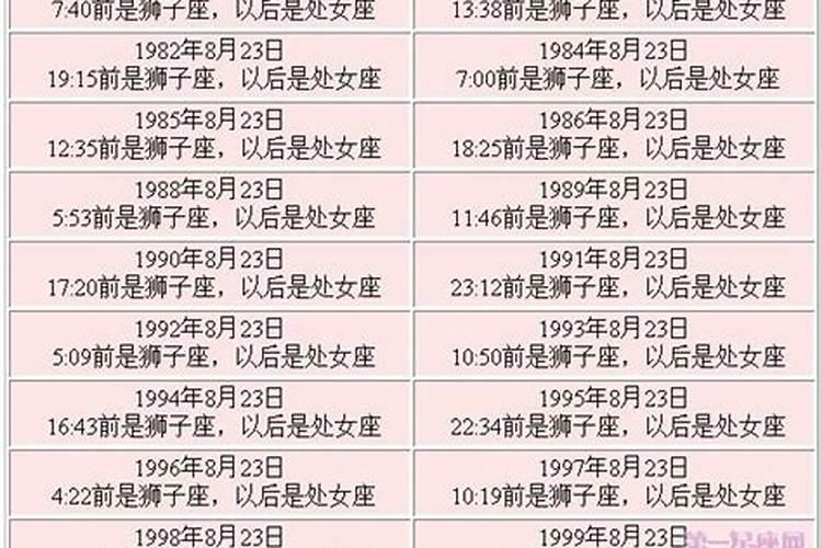 八月23日是什么座？