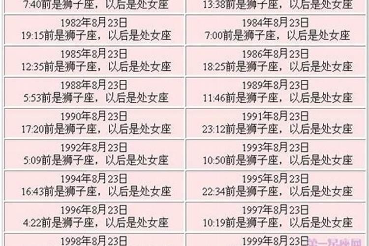 八月23日是什么座？