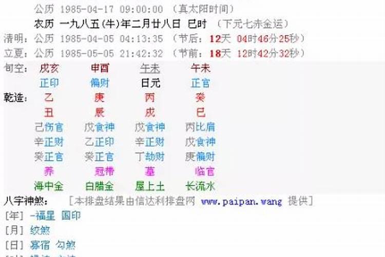 八字排盘比较准的网站