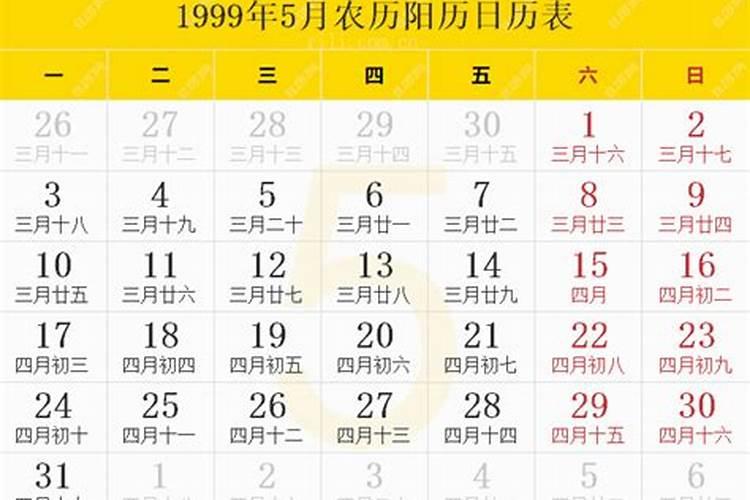 1999年阳历5月26日是什么星座