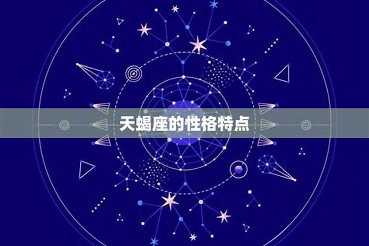 天蝎座未来一周运势2021年