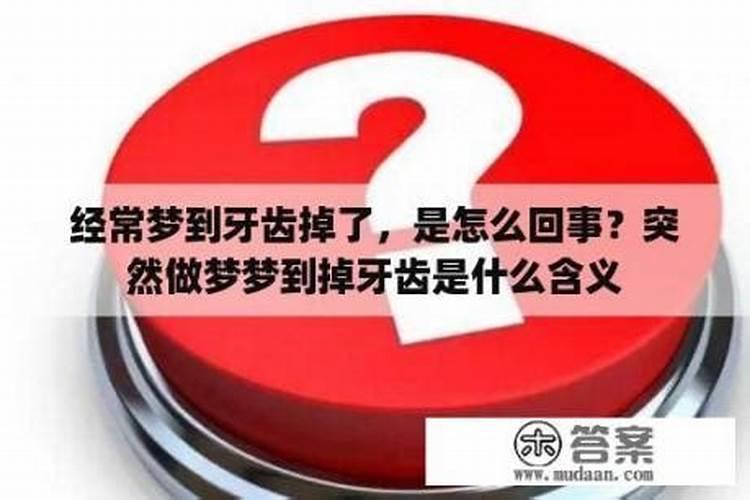 梦见人头掉了是什么兆头周公解梦