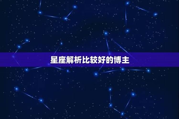 特别准的星座app