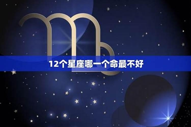 12星座中哪一个星座一辈子最有钱