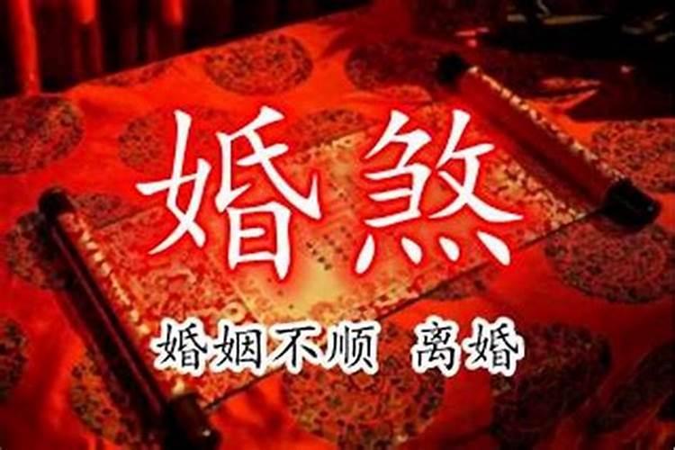 驳婚煞怎么破