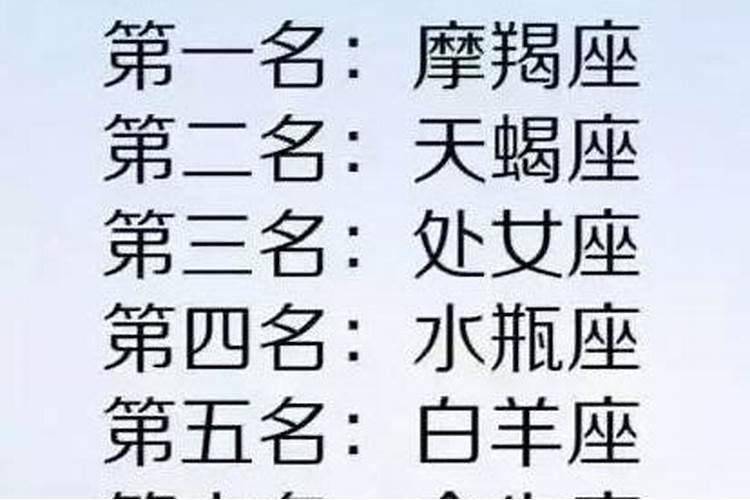 男生什么星座最好？