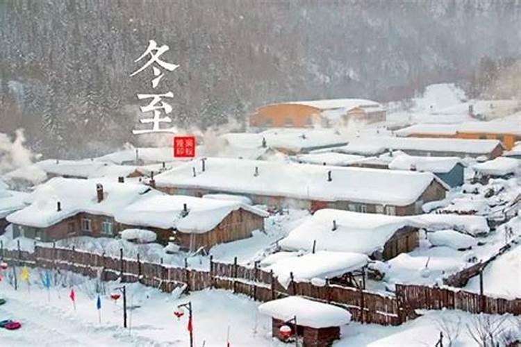 淅川县今年的冬至几月几日