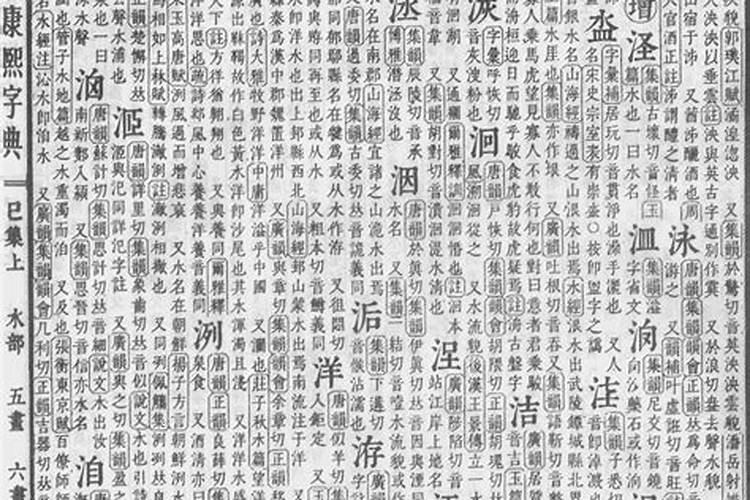 洋字五行属什么含义