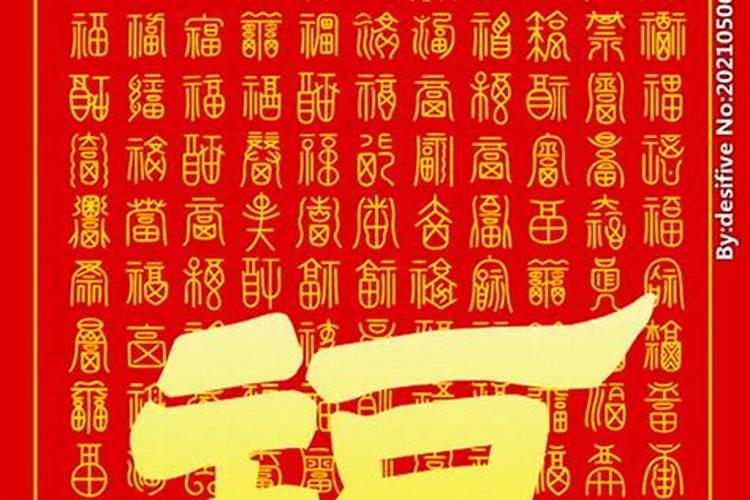 梦见天上出现福字