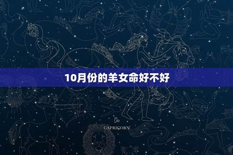 1991年属羊10月是什么命