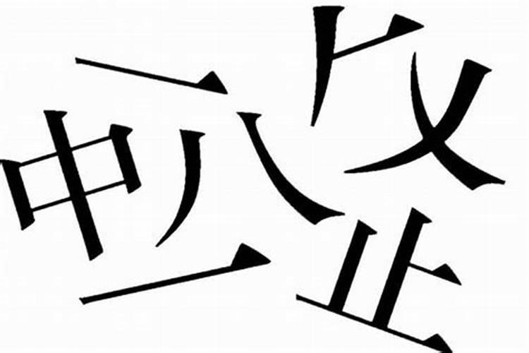 这八字还没一撇呢是什么意思