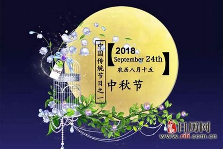 今年中秋节农历