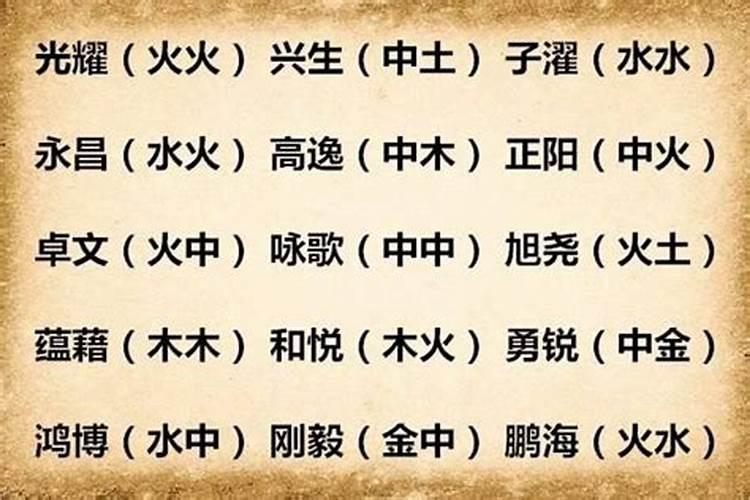 五行属金字最旺的字男孩小名怎么取