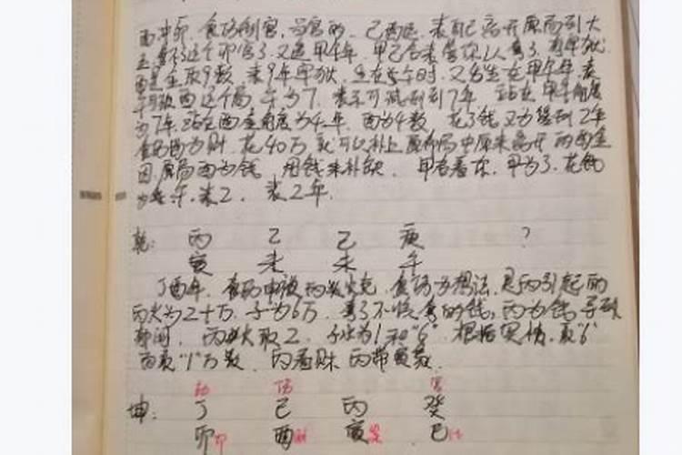 盲派八字命理看事业