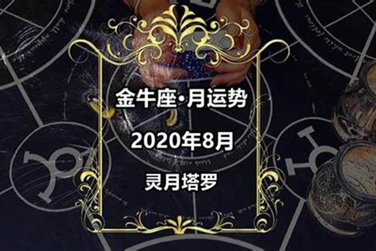 2021年金牛座旧情复燃