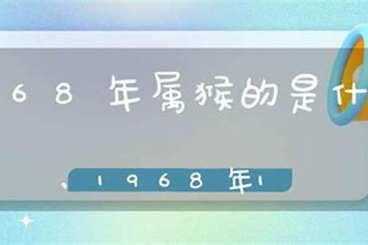 1968属猴12月出生女一生运程