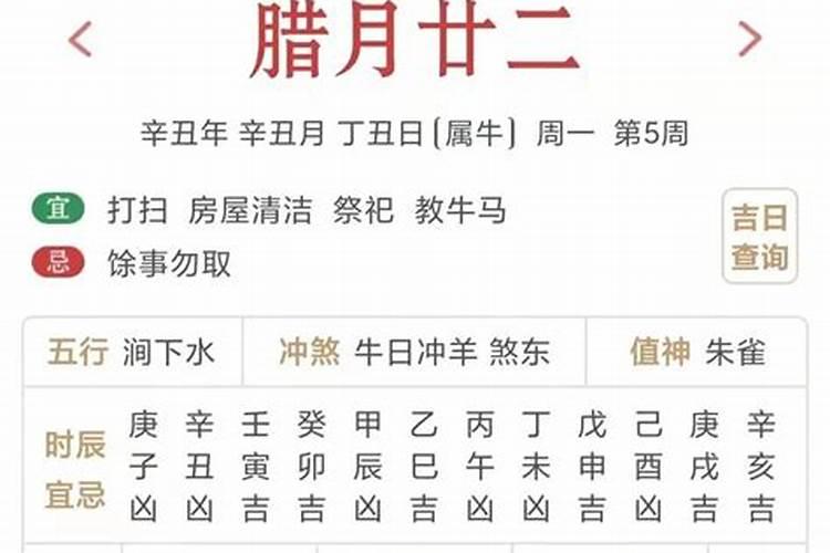 农历腊月小廿二