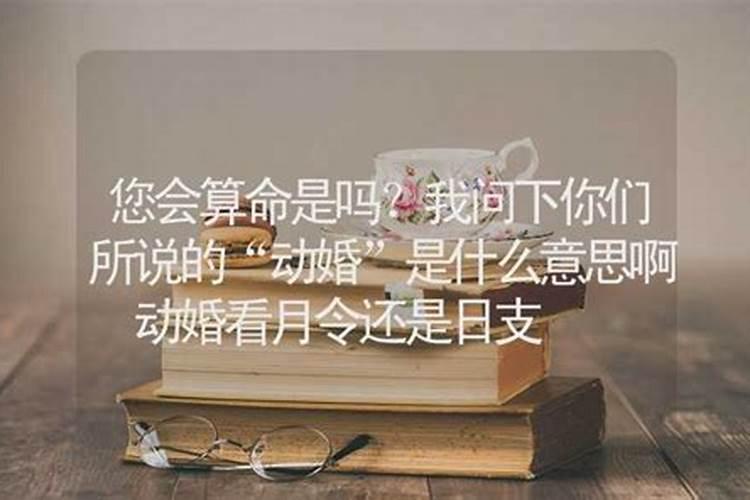 算命先生说婚姻是什么意思