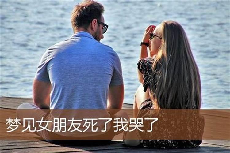 梦到女友离开自己梦里哭了