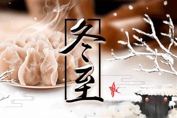 冬至除了吃饺子有什么风俗