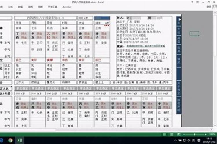 西风四柱八字排盘系统