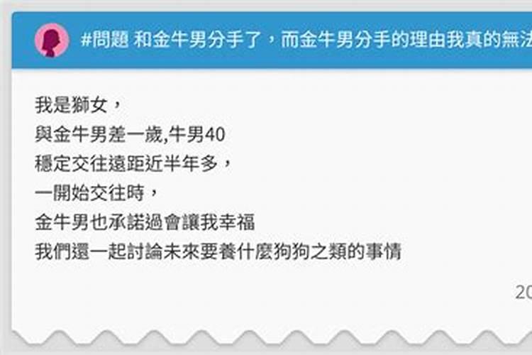 和金牛男分手后,最不应该做的事情