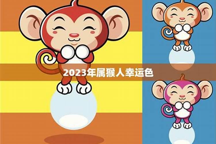 2023年属猴如何化解太岁呢