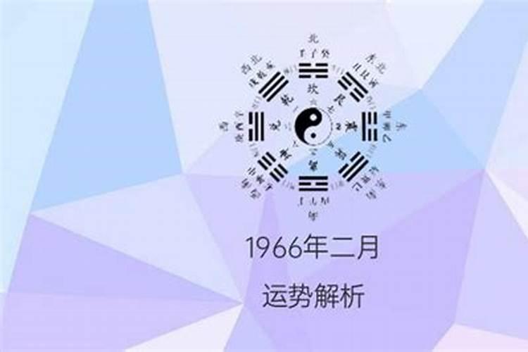 1988年二月初十出生的命运