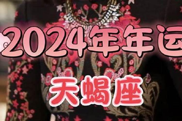 苏珊大妈2020年11月天蝎运势