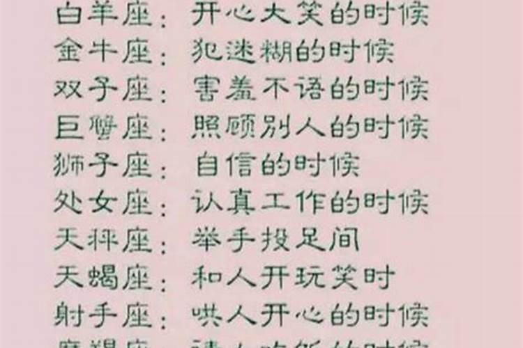 12星座什么时候