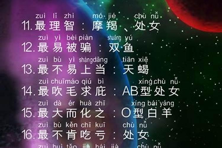 带我了解十二星座