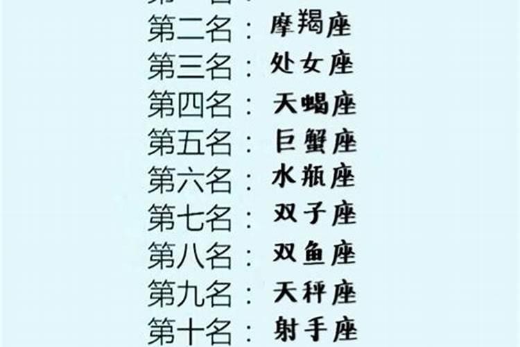 12星座长相排名