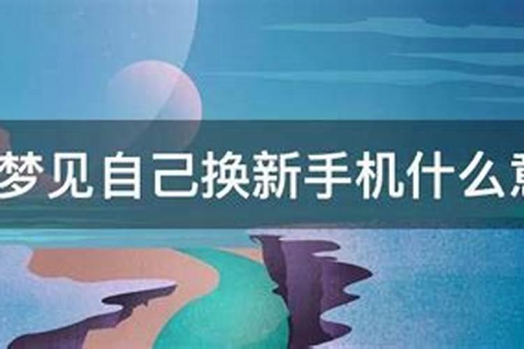 梦到自己换工作什么意思