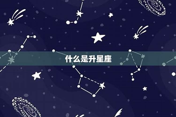 天秤座怎么看上升星座