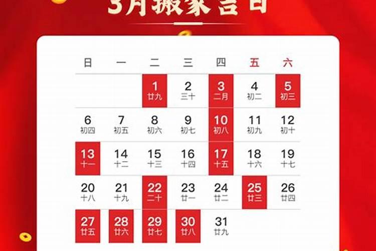 属马的2022年搬家吉日