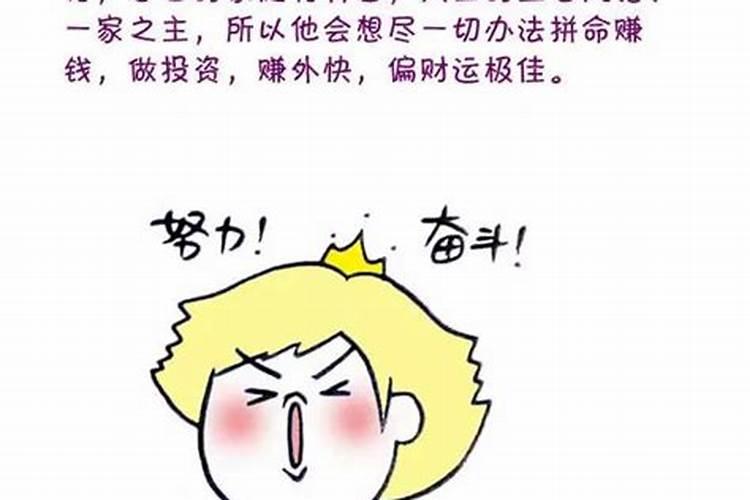 星座赚钱能力排行