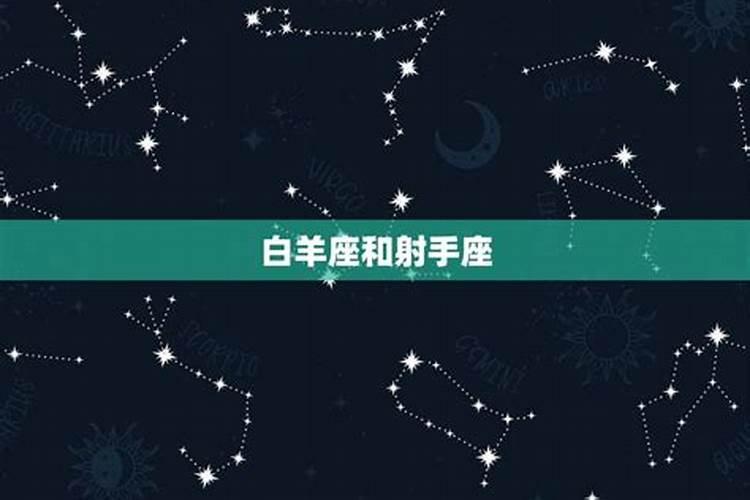 白羊座会和什么星座结婚生孩子