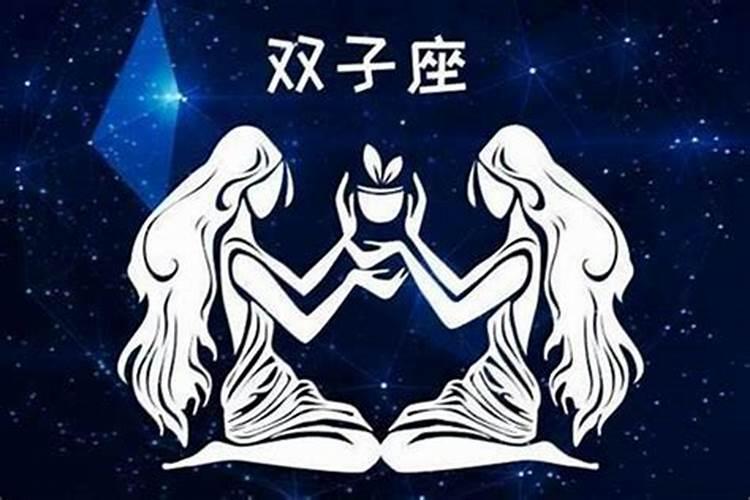 双子座女今年的情感运气