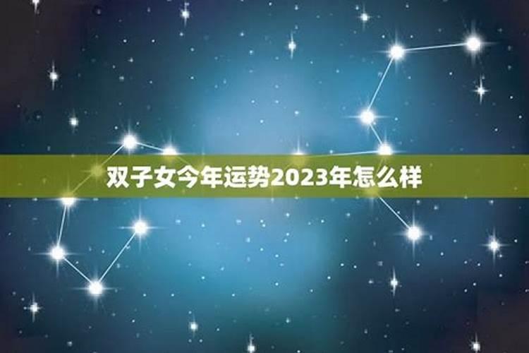 双子女最近运势2021