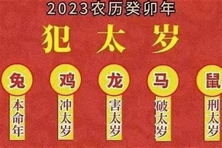 犯太岁怎么解决