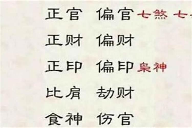 批八字有偏官为杀什么意思